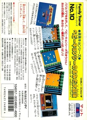 Family Trainer 10 - Rairai Kyonsees (Japan) (Beta) box cover back